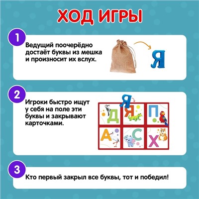 Настольная игра «Лото с буквами», 2-5 игроков, 3+