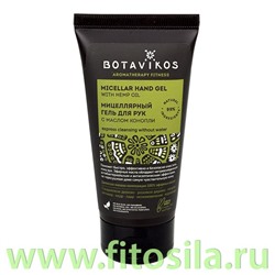 Гель для рук мицеллярный с маслом конопли Aromatherapy Fitness, 50 мл, "Botavikos" 489