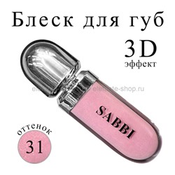 Блеск для губ SABBI 3D Hydra Lip Gloss #31 6.5ml