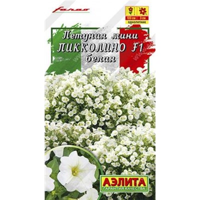 Петуния Пикколино белая F1 (Код: 86073)