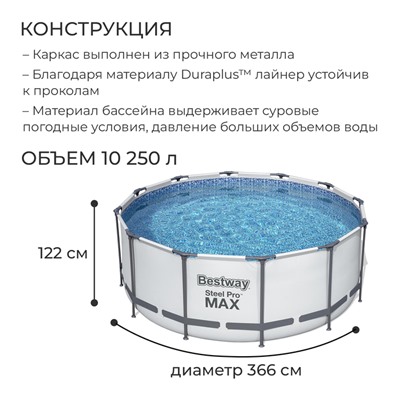 Бассейн каркасный Steel Pro MAX, 366 х 122 см, фильтр-насос, лестница, тент, 56420 Bestway