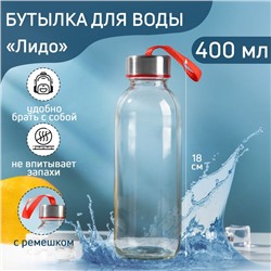 Бутылка для воды стеклянная «Лидо», 400 мл, h=18 см, цвет ремешка МИКС