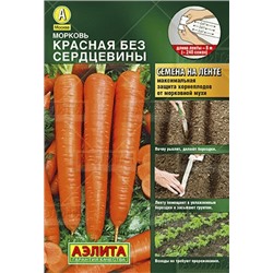 Морковь Красная без сердцевины (лента) (Код: 16403)