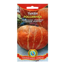 Семена Тыква "Россиянка", 2 г