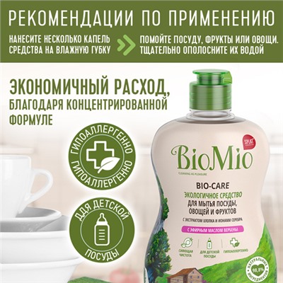Экологичное средство для мытья посуды, овощей и фруктов с эфирным маслом вербены BioMio, 450 мл