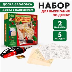 Новогодний набор для выжигания по дереву «Новый год! Время чудес»