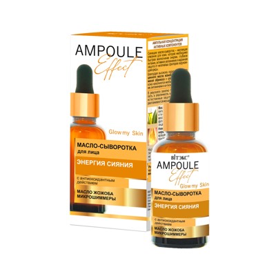 Витэкс AMPOULE Effect Масло-сыворотка д/лица энергия сияния с антиоксид. Дейст., 30 мл.