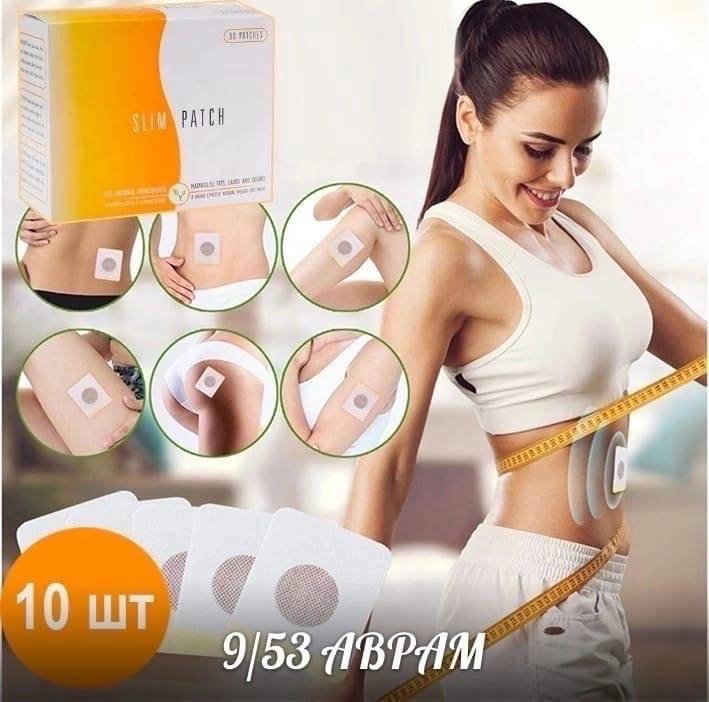 Slim patch. Слим патч пластырь для похудения отзывы реальных людей. Корзина для похудения. Патчи для похудения.