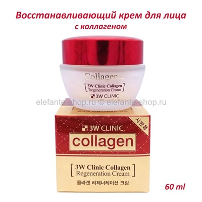 Крем для лица с коллагеном 3W Clinic Collagen Regeneration Cream 60ml (78)