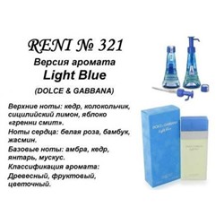 321 Light Blue (Dolce Gabbana) 100мл