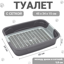 Туалет с сеткой,  45х34х15 см, серый