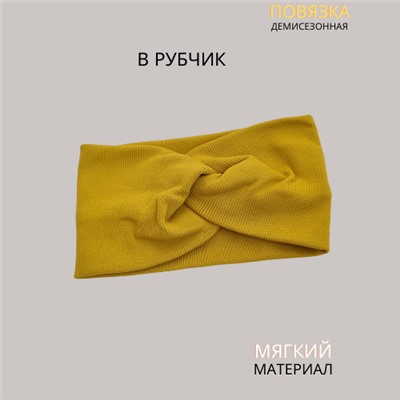 Повязка-Чалма трикотажная, в рубчик, цвет темно-желтый, арт.059.848