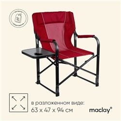 Кресло туристическое Maclay, стол с подстаканником, 63х47х94 см, цвет красный