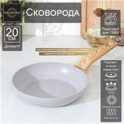 Сковорода кованая Magistro Natural, d=20 см, ручка soft-touch, антипригарное покрытие, индукция, цвет серый