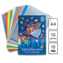 Набор цветного картона двустороннего А4 10л 10цв тонированного "Совки летают" в массе НК-7915 Лилия Холдинг