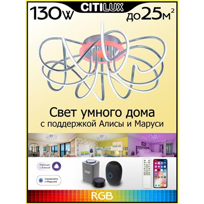 Citilux Джемини Смарт CL229A161E RGB Умная люстра Хром