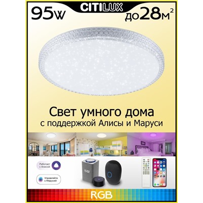 Citilux Альпина Смарт CL718A80G RGB Умная люстра