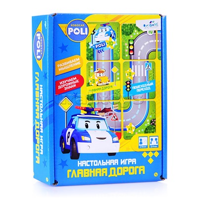 Настольная игра. Главная дорога. Robocar Poli.