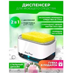 Кухонный диспенсер для моющего средства