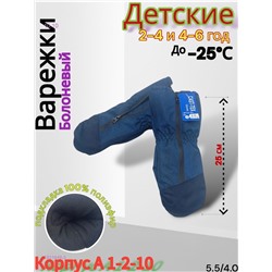 Детские варежки 1831949-3