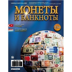 Журнал Монеты и банкноты  №236 + лист для хранения монет