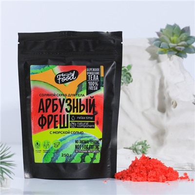 Скраб для тела соляной, 250 г, аромат арбуза, BEAUTY FOOD