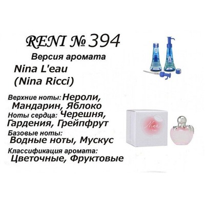 № 394 RENI (L)