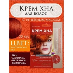 Фитокосметик Крем-Хна иранская для волос Классическая 50 мл