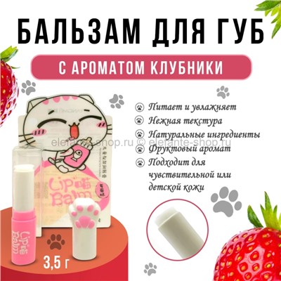 Бальзам для губ YANGMEI Strawberry Lip Balm 3.5g