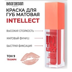 BelorDesign Intellect Тинт-краска для губ матовая тон 09 Красный