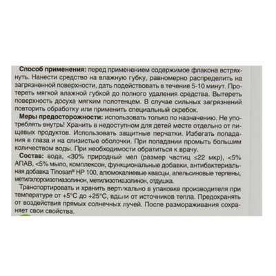 Молочко Clean Home для кухонных поверхностей «Антизапах», 290 гр