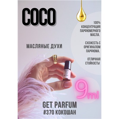 Coco edp / GET PARFUM 370