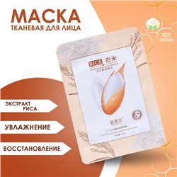 Маска тканевая для лица Rice, с экстрактом риса, увлажнение и восстановление