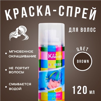 Краска-спрей для волос Kingyes Color Spray Powder Brown 120ml