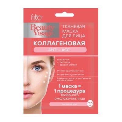 Фитокосметик Маска коллагеновая тканевая для лица Anti-age 25мл Beauty Visage