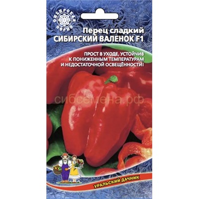 Перец Сибирский Валенок (УД)