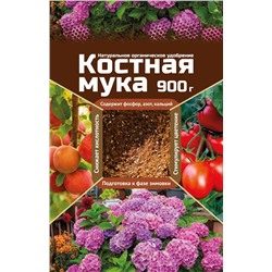 Костная мука 900гр в/х