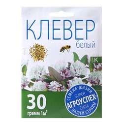 Семена газонная трава "Клевер белый", 30 г