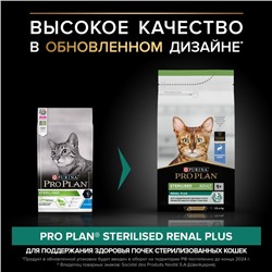 Сухой корм PRO PLAN для стерилизованных кошек, кролик, 1.5 кг