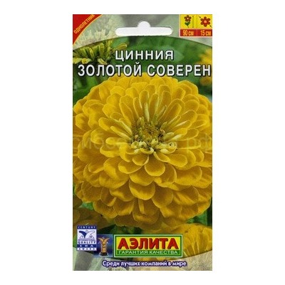 Цинния Золотой Соверен (Аэлита)