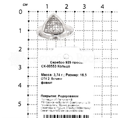 Кольцо из серебра с фианитами родированное 925 пробы СК-00553