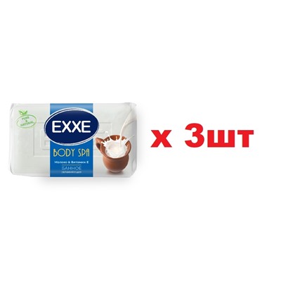EXXE Туалетное мыло Body SPA Банное 160г Молоко и Витамин Е 3шт