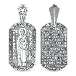 Подвеска православная из чернёного серебра - Николай Чудотворец 5,1 см 3-628ч