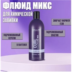 OLLIN CURL HAIR Флюид микс 500мл