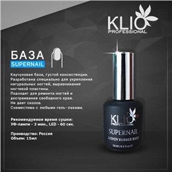 Каучуковая база Экстра 15 мл