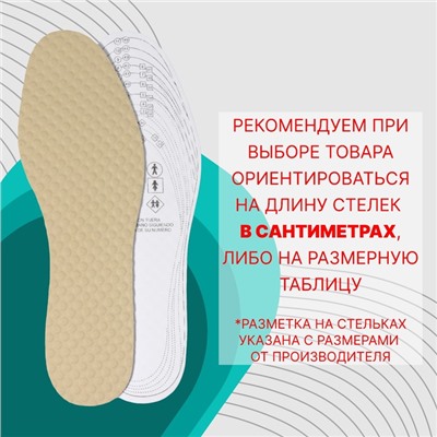 Стельки для обуви, универсальные, массажные, р-р RU до 46 (р-р Пр-ля до 46), 29 см, пара, цвет бежевый