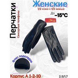 Перчатки женские 1829782-5