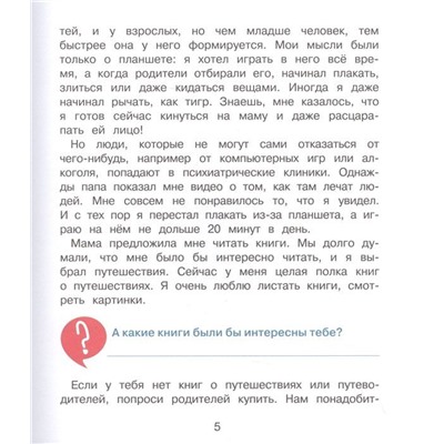 Уценка. Занимательная психология для детей: вокруг света вместе со Степой