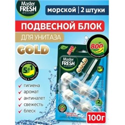 MASTER FRESH Блок подвесной для унитаза 2шт МОРСКОЙ 5в1 GOLD 2000