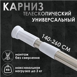 Карниз для ванной Доляна, телескопический, d=3,2 см, 140-260 см, стальной